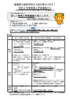 特色選抜入試について.pdfの1ページ目のサムネイル