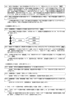 特色選抜入試について.pdfの3ページ目のサムネイル