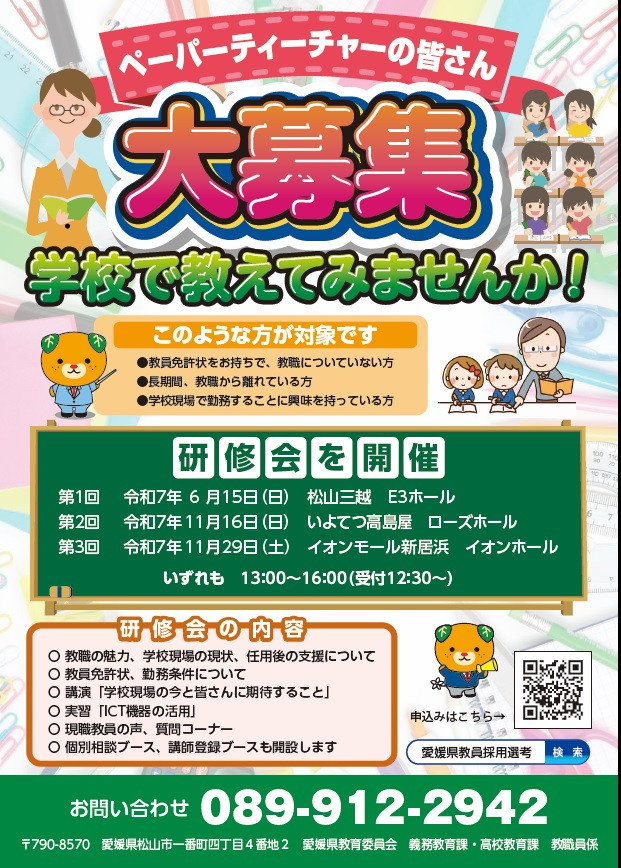 ペーパーティーチャー研修会