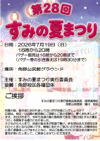 夏祭りチラシ.pdfの1ページ目のサムネイル