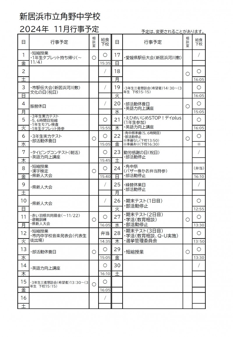 １１月行事予定