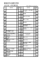 令和７年　４月行事予定.pdfの1ページ目のサムネイル