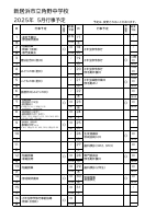 令和７年　５月行事予定.pdfの1ページ目のサムネイル