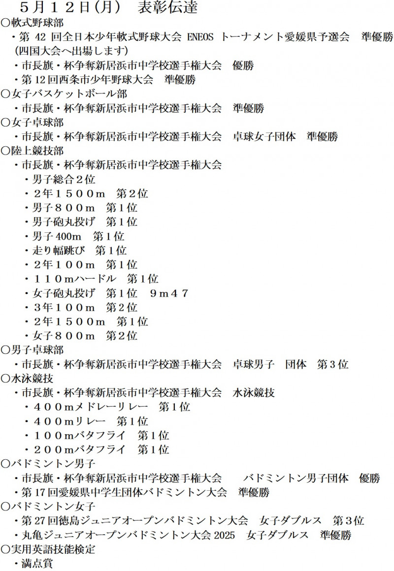 ５１２表彰伝達