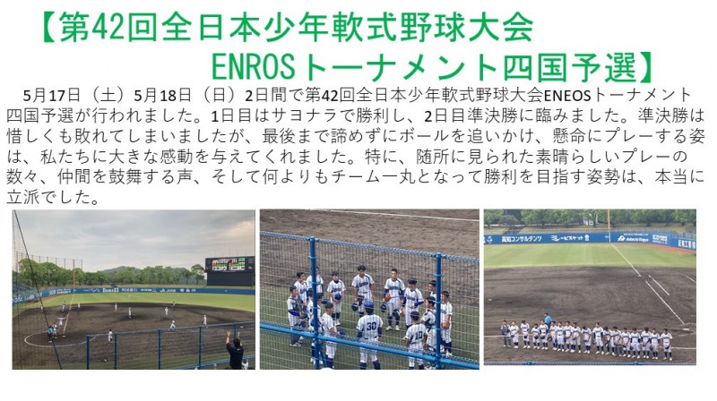 0518　全日本少年軟式野球大会