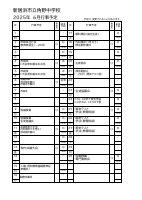 令和７年度　６月行事予定.pdfの1ページ目のサムネイル