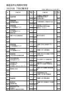 令和７年７月行事予定.pdfの1ページ目のサムネイル