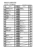 令和７年９月行事予定.pdfの1ページ目のサムネイル