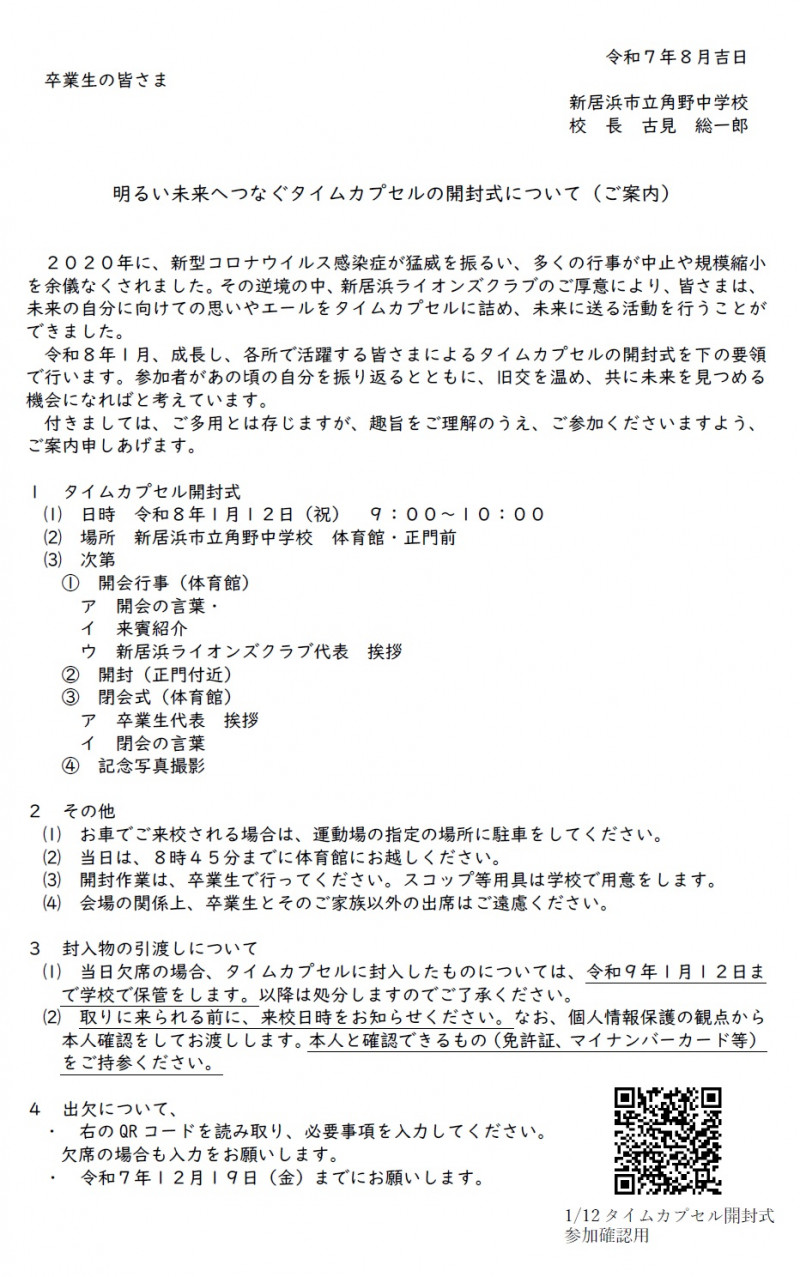 タイムカプセル開封式案内
