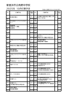 令和７年１０月行事予定.pdfの1ページ目のサムネイル