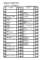 令和７年１１月行事予定.pdfの1ページ目のサムネイル