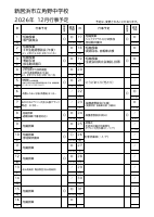 令和７年度　１２月行事予定.pdfの1ページ目のサムネイル