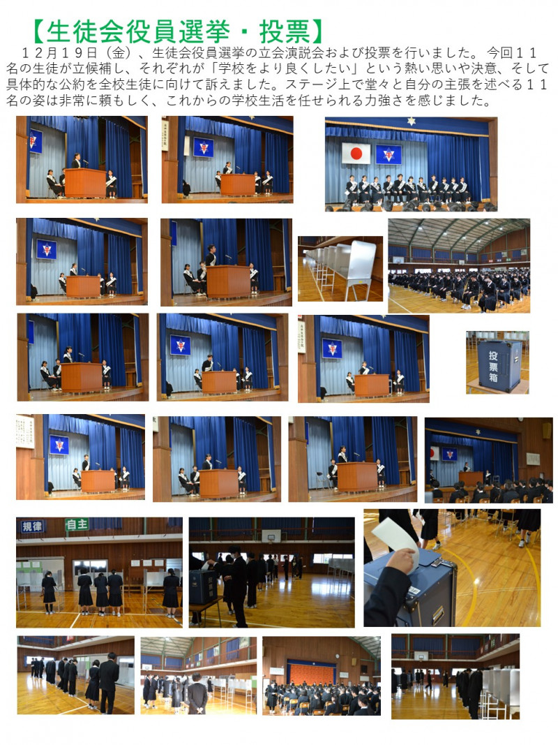 １２月19日生徒会役員選挙＆投票