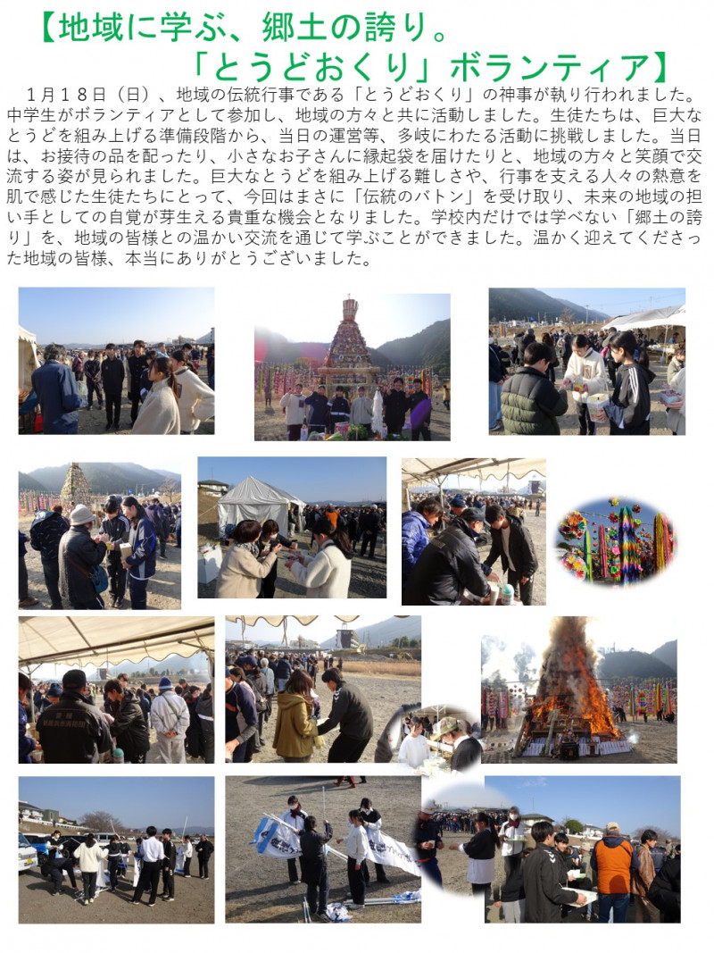 ボランティア0118　どうど