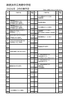 令和7年度　2月行事予定.pdfの1ページ目のサムネイル
