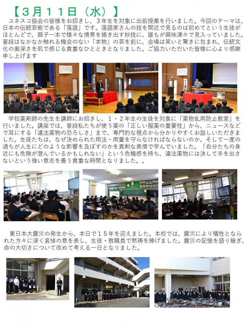 0311　寄席・黙とうなど