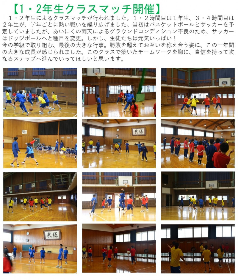 0319　1・2年クラスマッチ