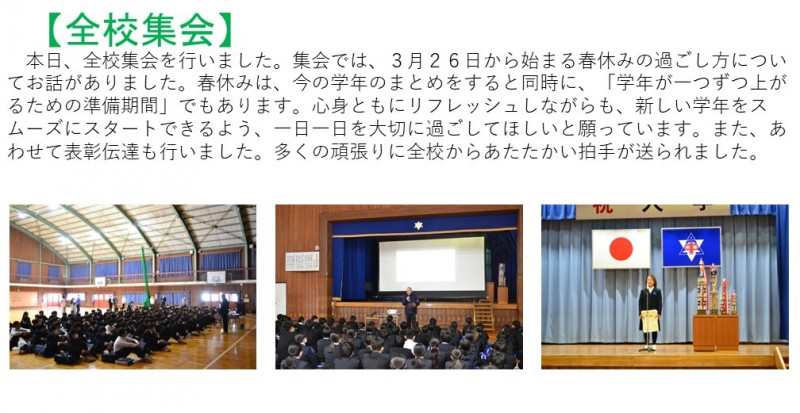 0324　全校集会＆表彰伝達