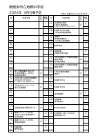令和８年　４月行事予定.pdfの1ページ目のサムネイル