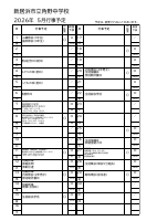 令和８年度　５月行事予定.pdfの1ページ目のサムネイル