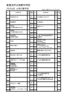 令和８年度　６月行事予定.pdfの1ページ目のサムネイル