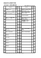 令和８年度　８月行事予定.pdfの1ページ目のサムネイル